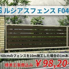 YKK APの目隠しフェンスを工事代込みの大特価で販売施工します！