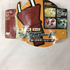 【北見市発】フジマック 15A 10m 3ツ口 マックコード 緑 (D5532wY)の画像