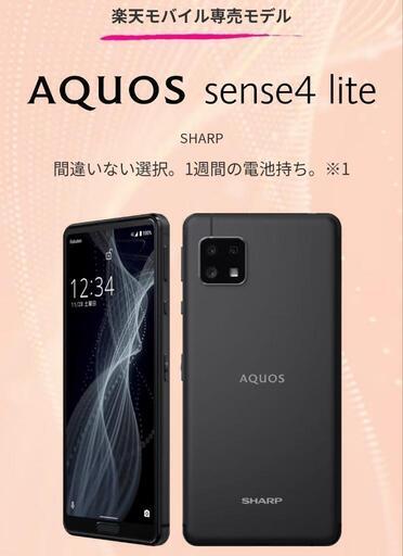 【取引中】箱付き　スマホ　AQUOS sense4 lite　SH-RM15