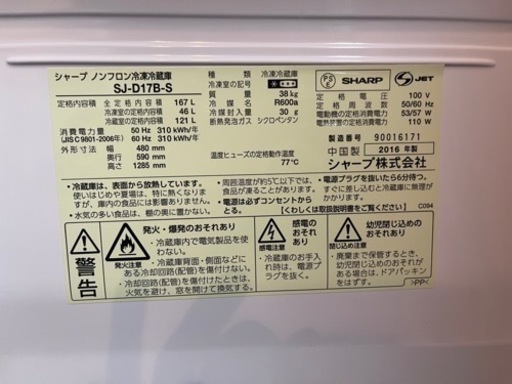 【引越し前最終値下げ】シャープ2016年製冷蔵庫　冷蔵121L➕冷凍46L