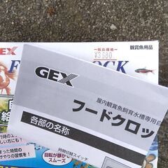 GEX FC―002  フードクロック　自動給餌器　美品❗の画像