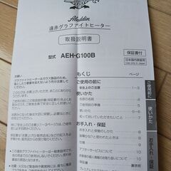 アラジン　遠赤グラファイトヒーター　AEH-G100B ホワイト  2022年製の画像