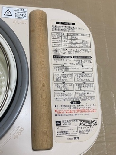 TOSHIBA 東芝 餅つき機 もちっ子 AFC-166   一升用