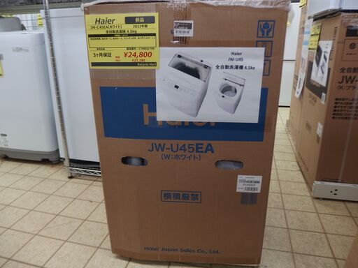 ★未開封品★ Haier 全自動洗濯機 4.5kg 2022年製