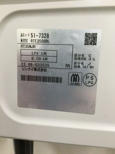 【北見市発】リンナイ RINNAI グリル付ガステーブル RTE-350GRL 2023年製 白 ガステーブル LPガス用 (E2513rwrY)