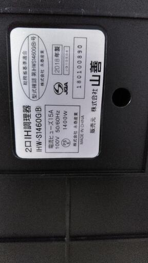 YAMAZEN IHクッキングヒーター