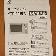 お譲り先決まりました【無料・3/2まで】山善オーブンレンジ　の画像