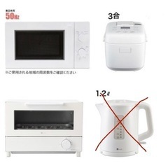 ニトリ 家電セット 3月中旬まで出品