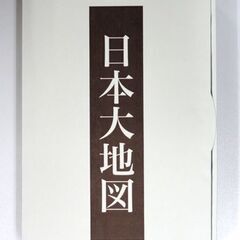 未使用 ユーキャン 日本大地図 日本分県大地図 日本名所大地図 3