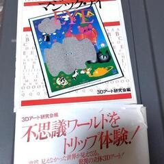 『MAGIC EYE(マジック·アイ)』   3Dアート研究会編の画像