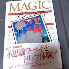 『MAGIC EYE(マジック·アイ)』   3Dアート研究会編