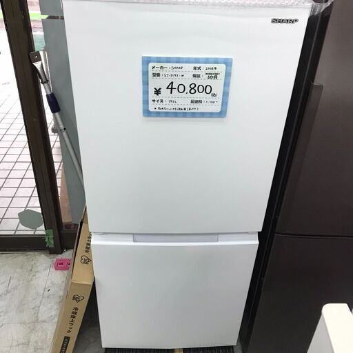 SHARP/シャープ　ノンフロン冷凍冷蔵庫　152L　SJ-D15J-W　2023年製