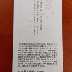 日本香堂　宇野千代のお線香　特撰淡墨の桜　塗箱短10入の画像