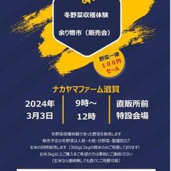 【本日開催】冬野菜収獲体験余り物市（販売会）
