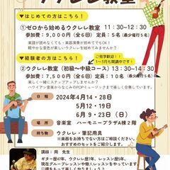ゼロから始めるウクレレ教室（初心者コース）♪蘇我コミュニティセン...