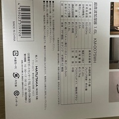 新品未使用　超音波式加湿器の画像