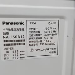 Panasonic　洗濯機　5kg　NA-F50B12　2019年製　■買取GO‼　栄和店の画像