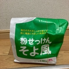 洗濯物粉石鹸500gぐらい