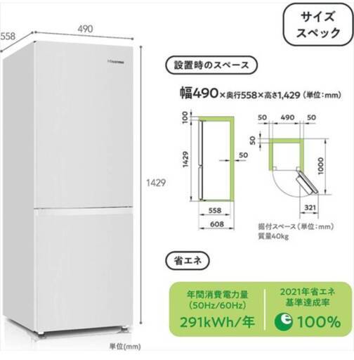 【新品未開封／直接引取のみ／尼崎】Hisense 冷蔵庫 2ドア 175L HR-D1701W/B