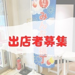 🍀3/6 【イオン臼井(レイクピアうすい)】 ミニミニマルシェ⚠️急遽出店者募集⚠️の画像
