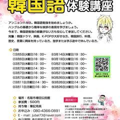 2024年 3月　名取韓国語体験講座　名取増田公民館　韓国語