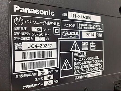 札幌【24型 2014年製 液晶TV Panasonic】TH-24A300 ビエラ シングルチューナー チューナー×1 リモコン付き