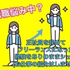 zoom/転職相談/フリーランスになるか悩んでる人へ