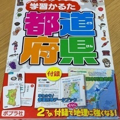 学習カルタ 都道府県 ポプラ社