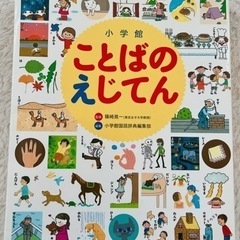 ことば辞典　3才から　外国人の方に