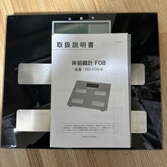 ☆『動作確認済み』体重計 体組織計F08