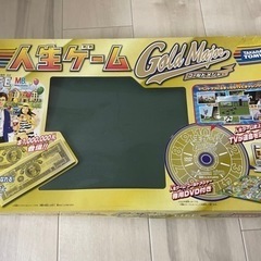 人生ゲーム ゴールドメジャー