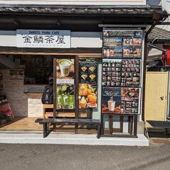 由布市　ジェラートカフェ　金鱗茶屋
