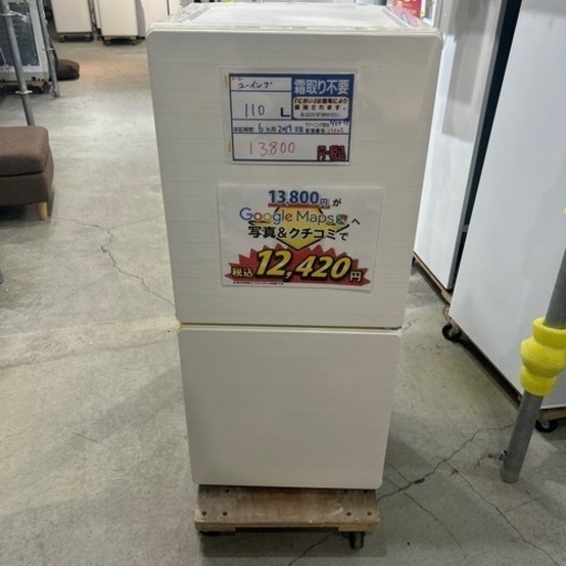 配送可【ユーイング】110L冷蔵庫★2017年製　クリーニング済/6ヶ月保証付　管理番号12502
