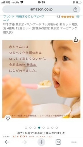 離乳食、無添加、有機23個、定価の半額