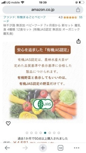 離乳食、無添加、有機23個、定価の半額
