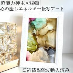 ☆最強神主☆波動修正アート☆アルコールインク☆最強入気済み☆お守...