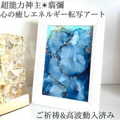 ☆最強神主☆波動修正アート☆アルコールインク☆最強入気済み☆お守...