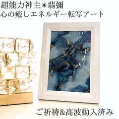 ☆最強神主☆波動修正アート☆アルコールインク☆最強入気済み☆お守...