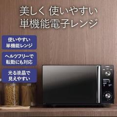 ■取引決定済■特価■2022年製■TWINBIRDツインバード「ミラーガラスフラット」電子レンジ  20L ヘルツフリー DR-D278