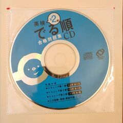 英検　準2級　でる順　合格問題集　CD付きの画像