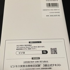 ビジネス実務法務3級　公式テキスト、問題集　2021年度版の画像