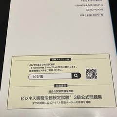 ビジネス実務法務3級　公式テキスト、問題集　2021年度版の画像