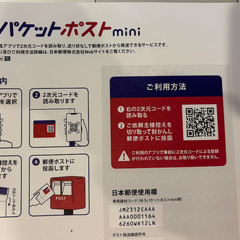 ゆうパケットポストmini封筒　3枚