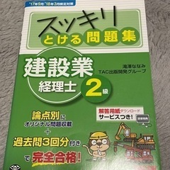 建設業経理士2級　スッキリ解ける問題集