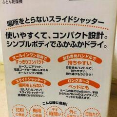 ふとん乾燥機の画像