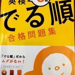 英検　３級　でる順　合格問題集　CD付き