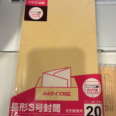 無料・長３号封筒14枚