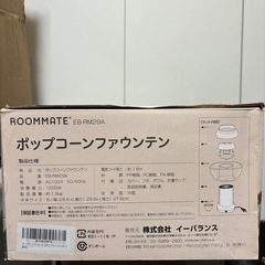 【譲渡先決定】ポップコーンファウンテンの画像