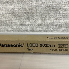 LEDベーシックラインライト電球色 LSEB9035LE1 パナソニック 未開封・未使用品の画像