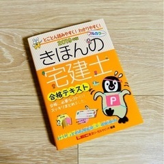 2019年版 きほんの宅建士 合格テキスト 